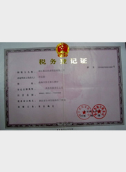 税务登记证