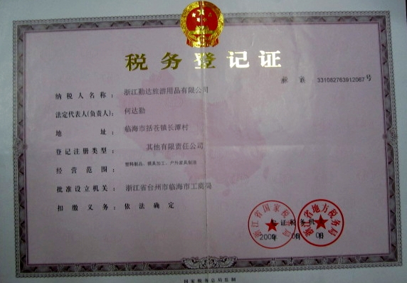 税务登记证
