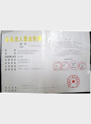 企业法人营业执照 副本