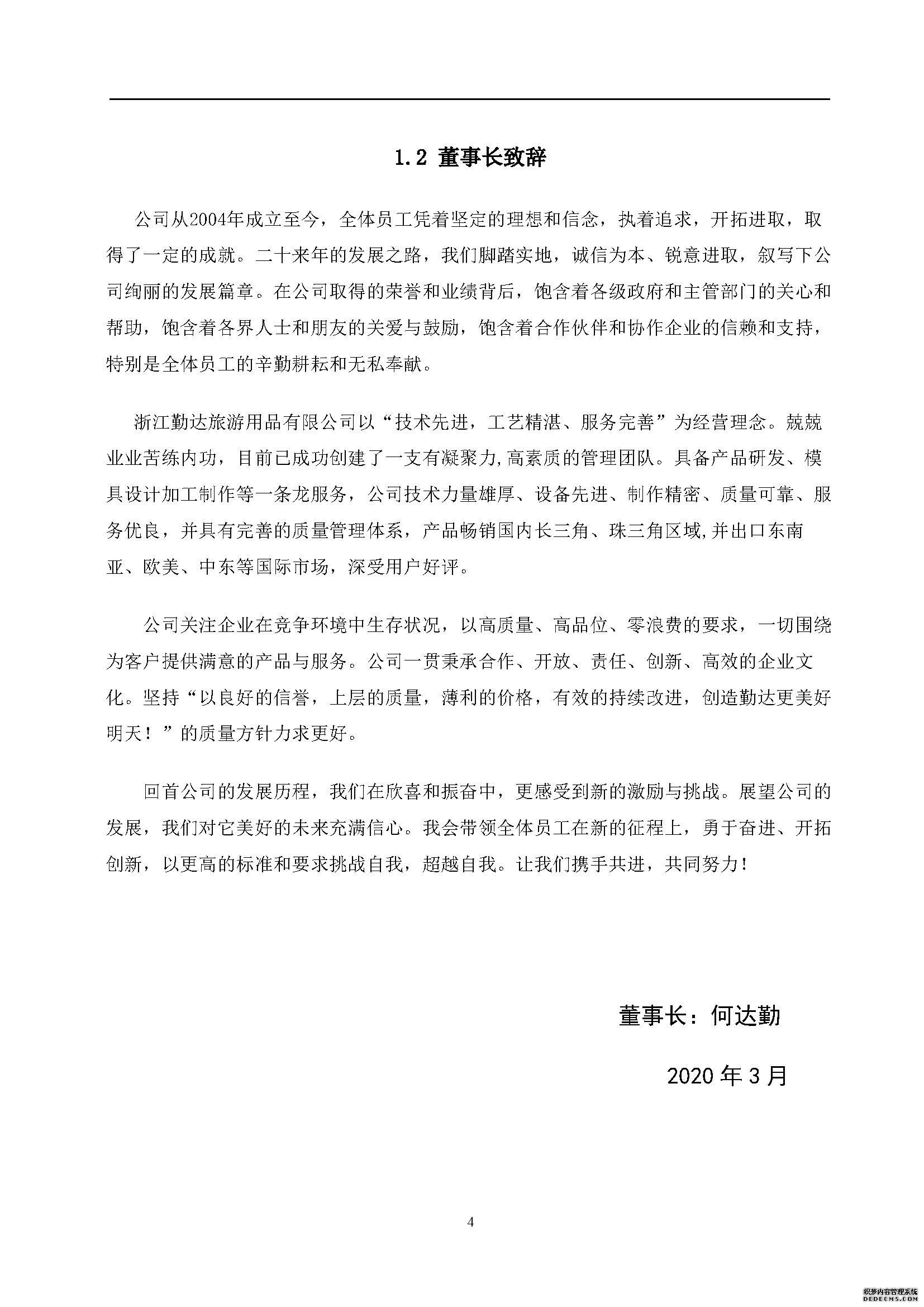 质量诚信报告