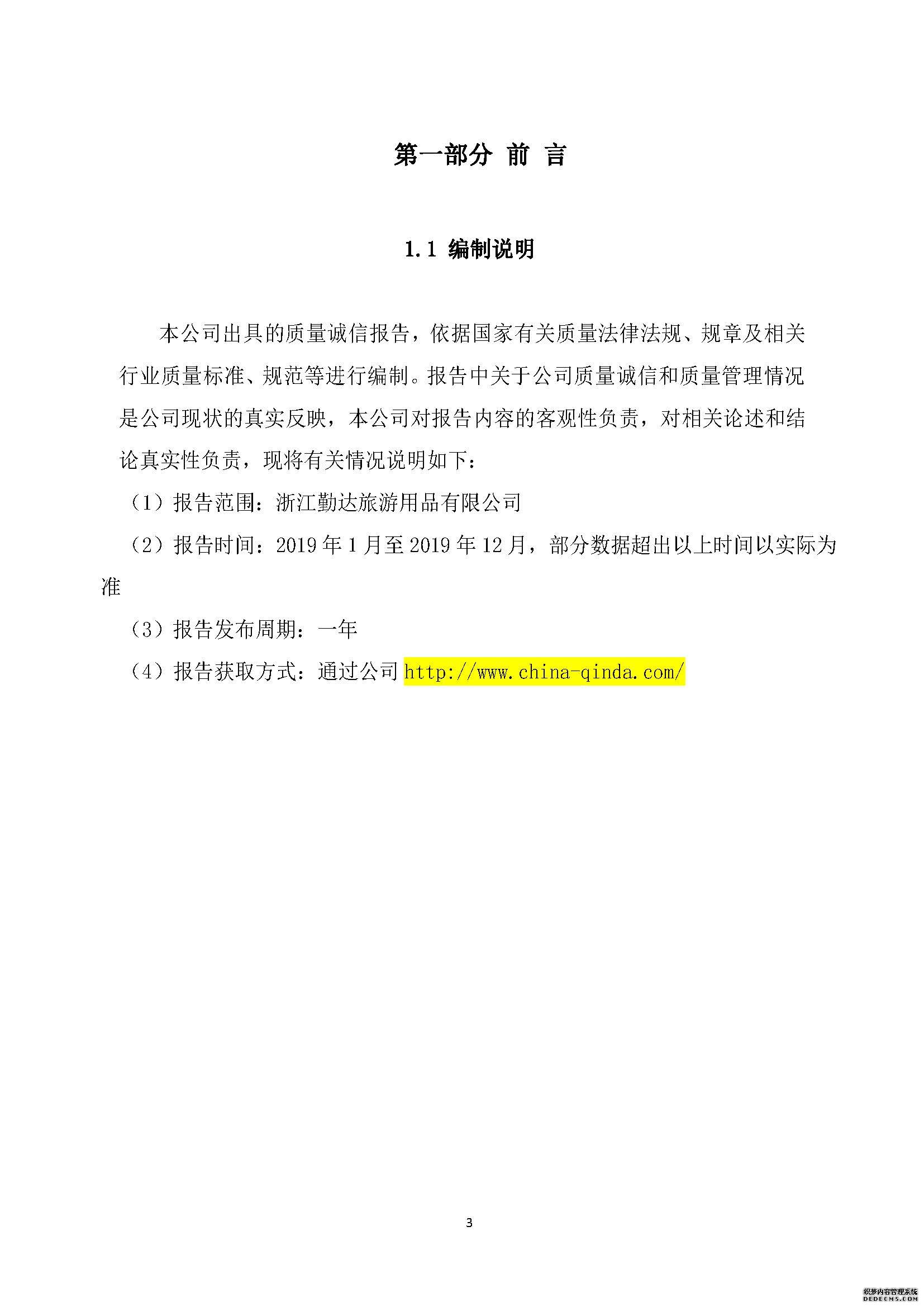 质量诚信报告