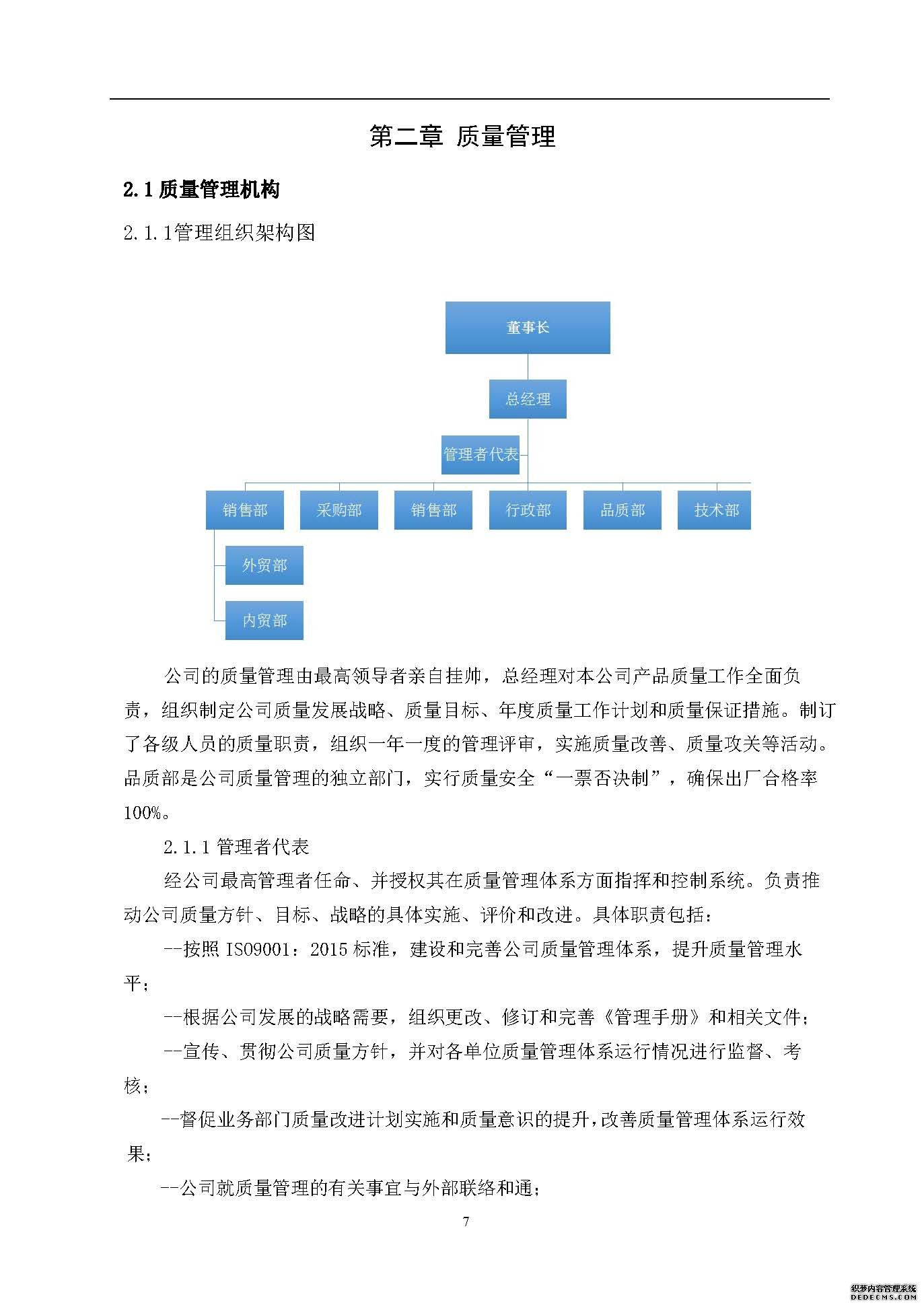 质量诚信报告