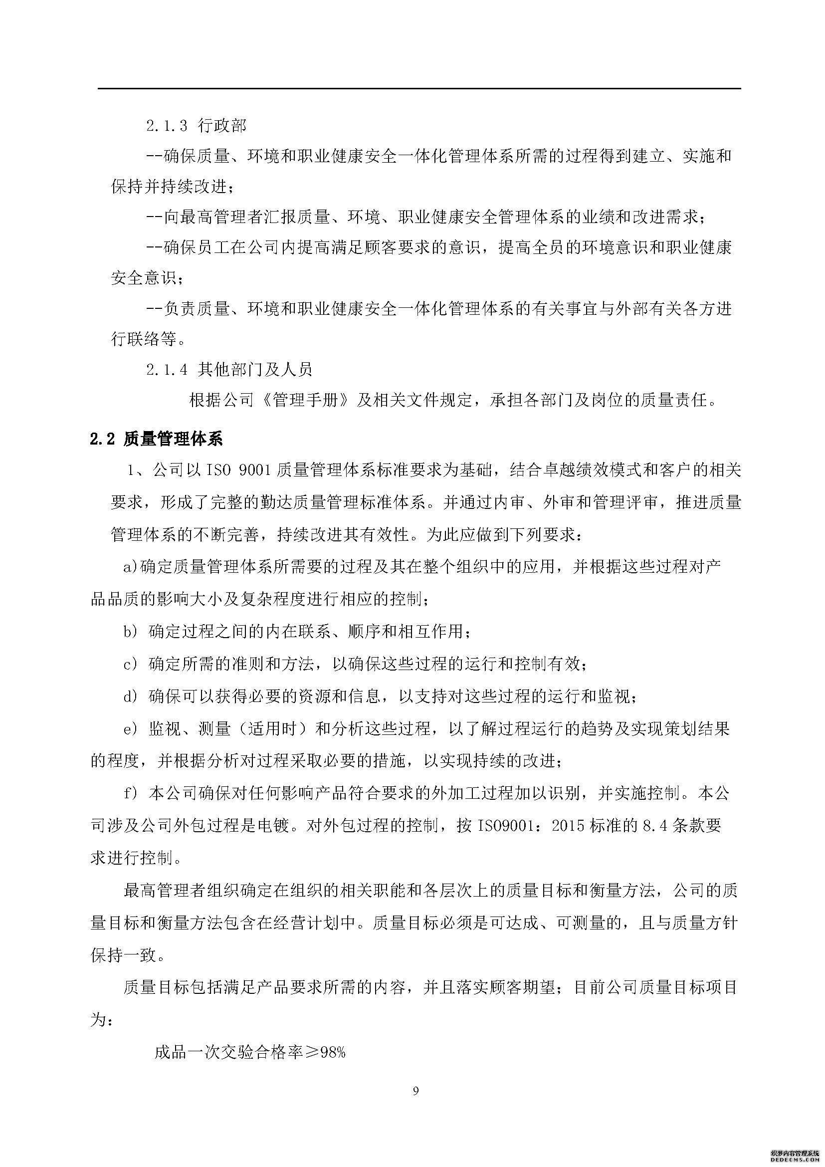 质量诚信报告