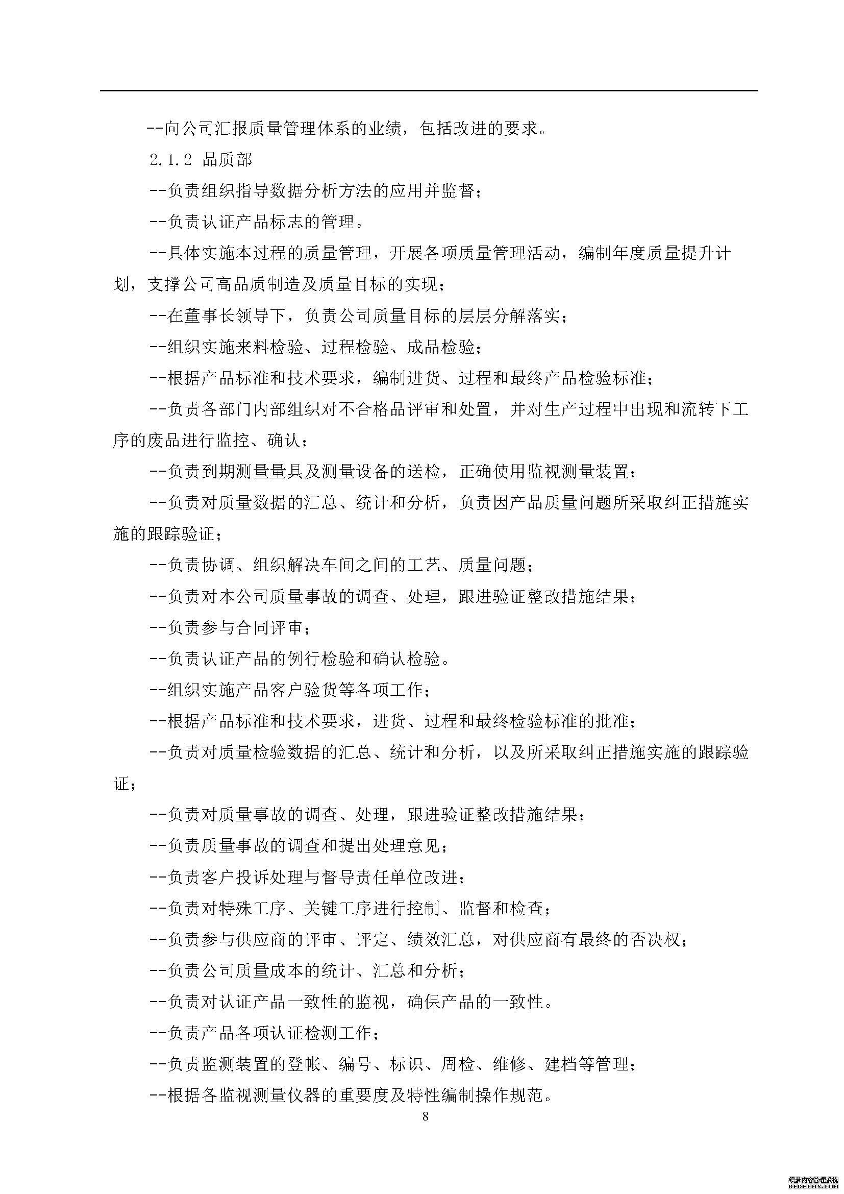 质量诚信报告