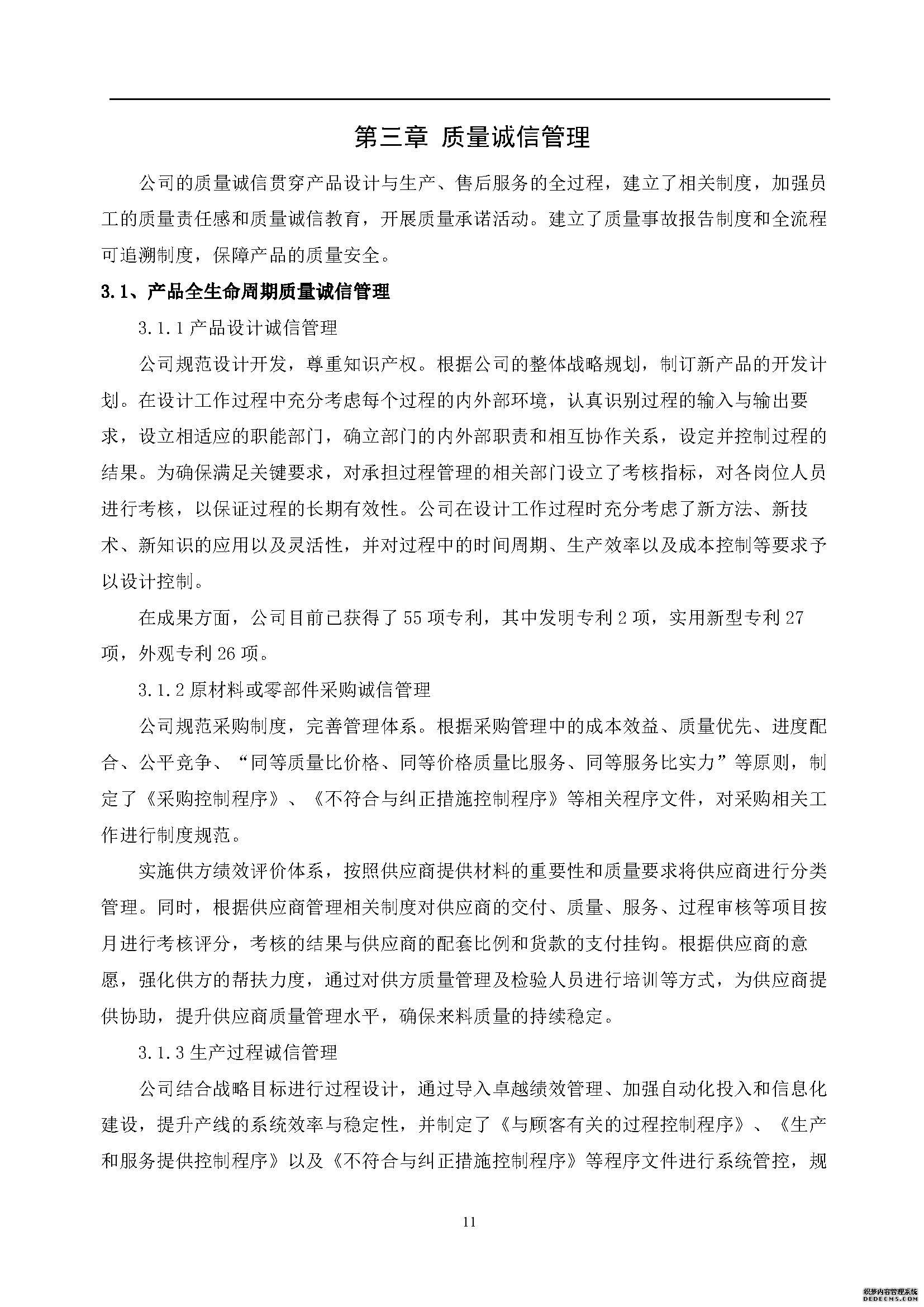 质量诚信报告