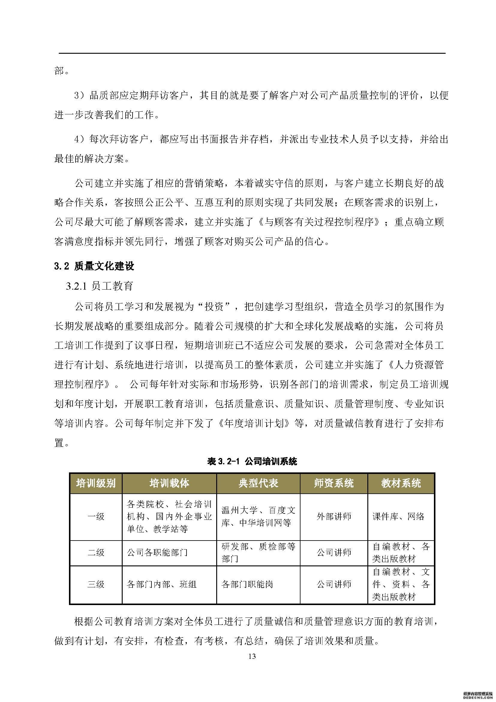 质量诚信报告