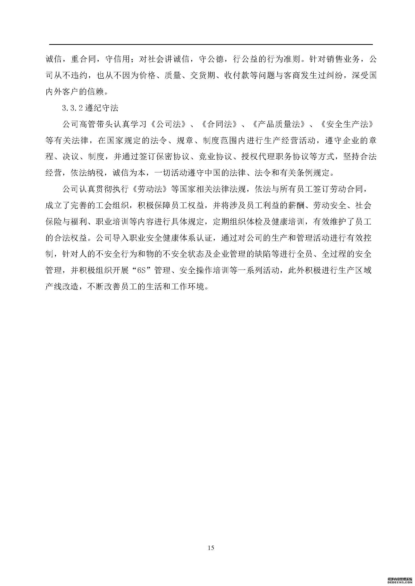 质量诚信报告