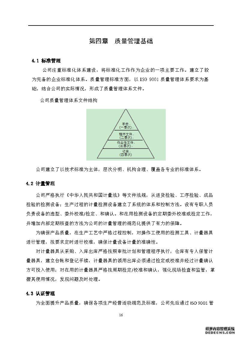 质量诚信报告