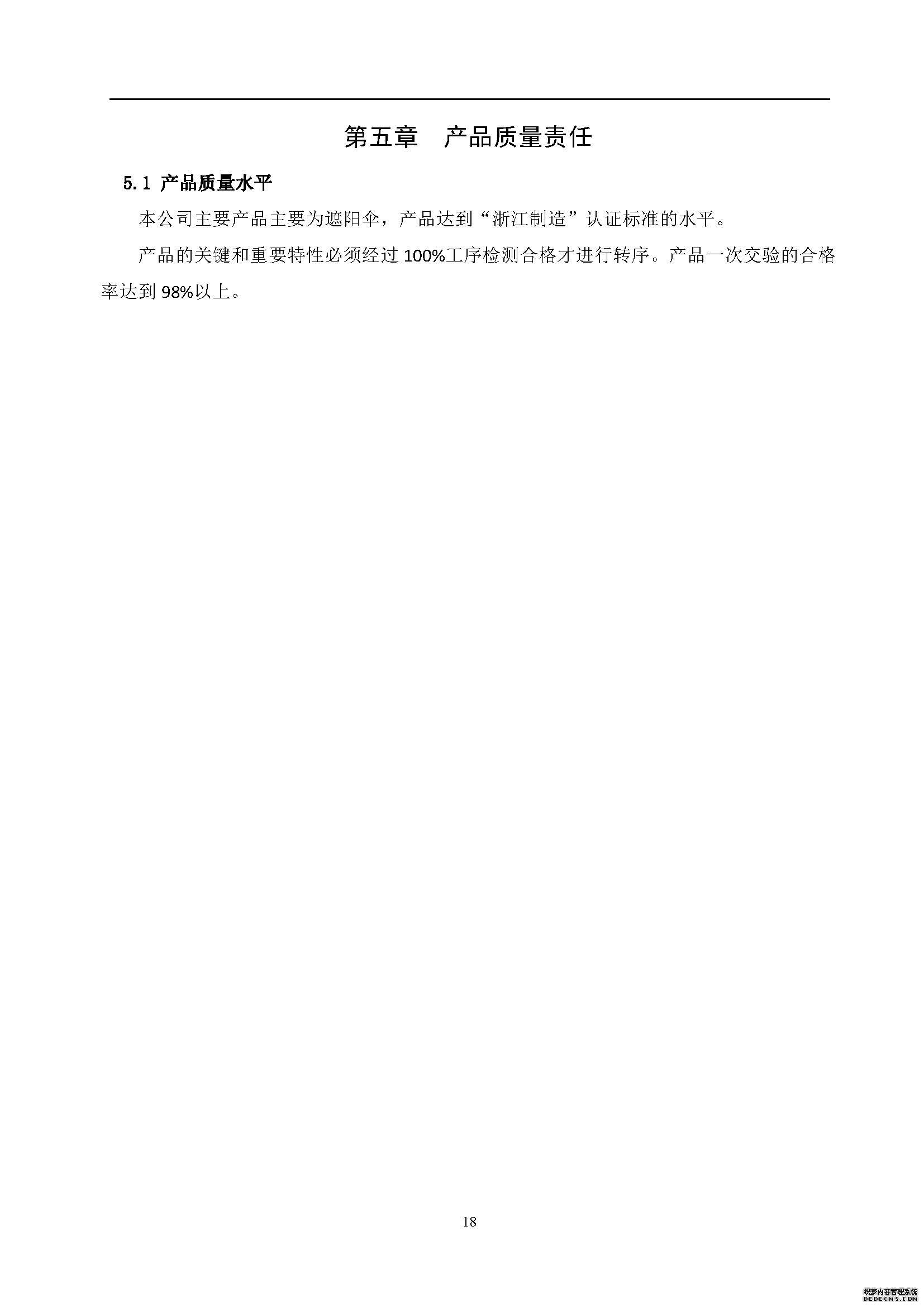 质量诚信报告