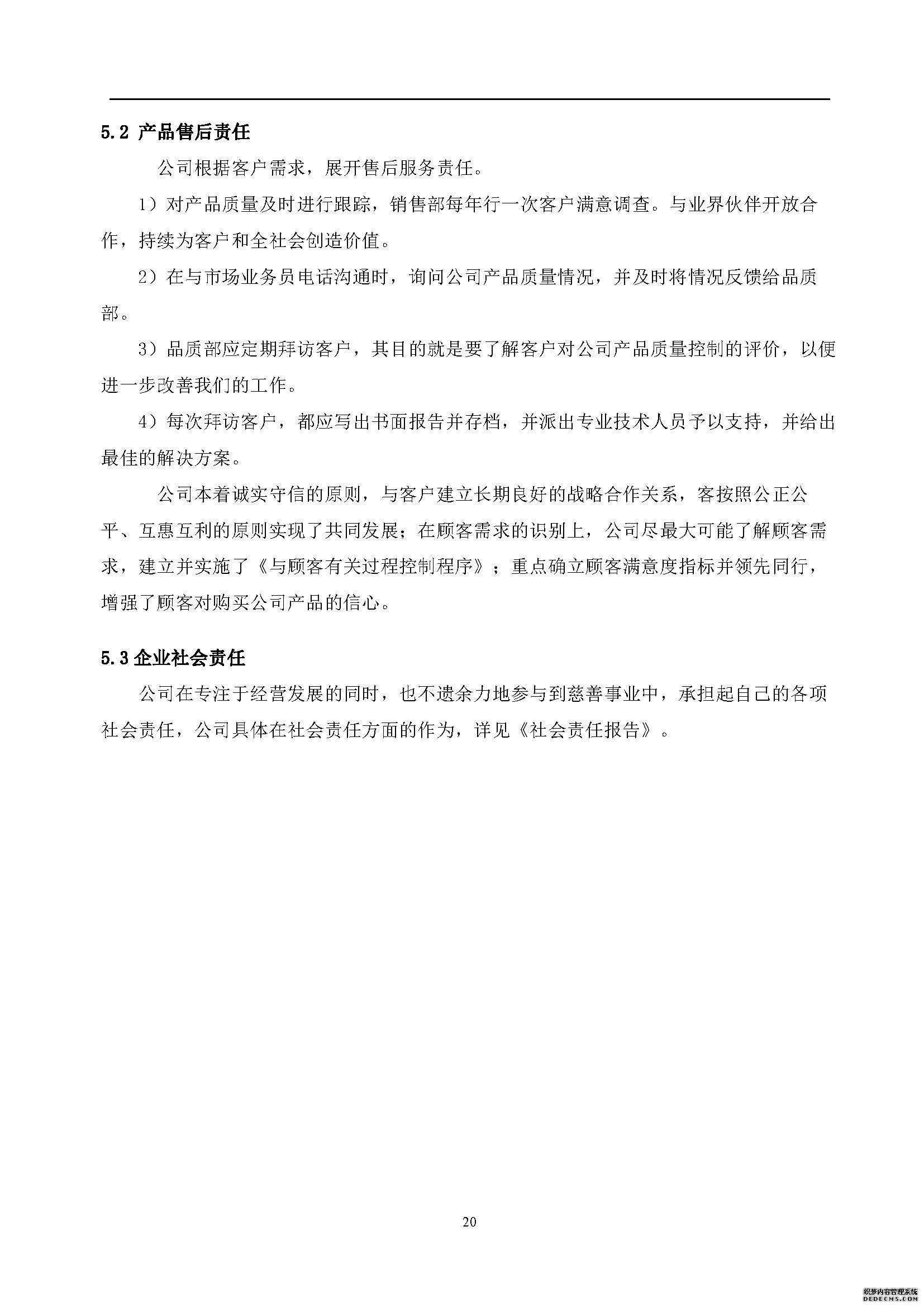 质量诚信报告