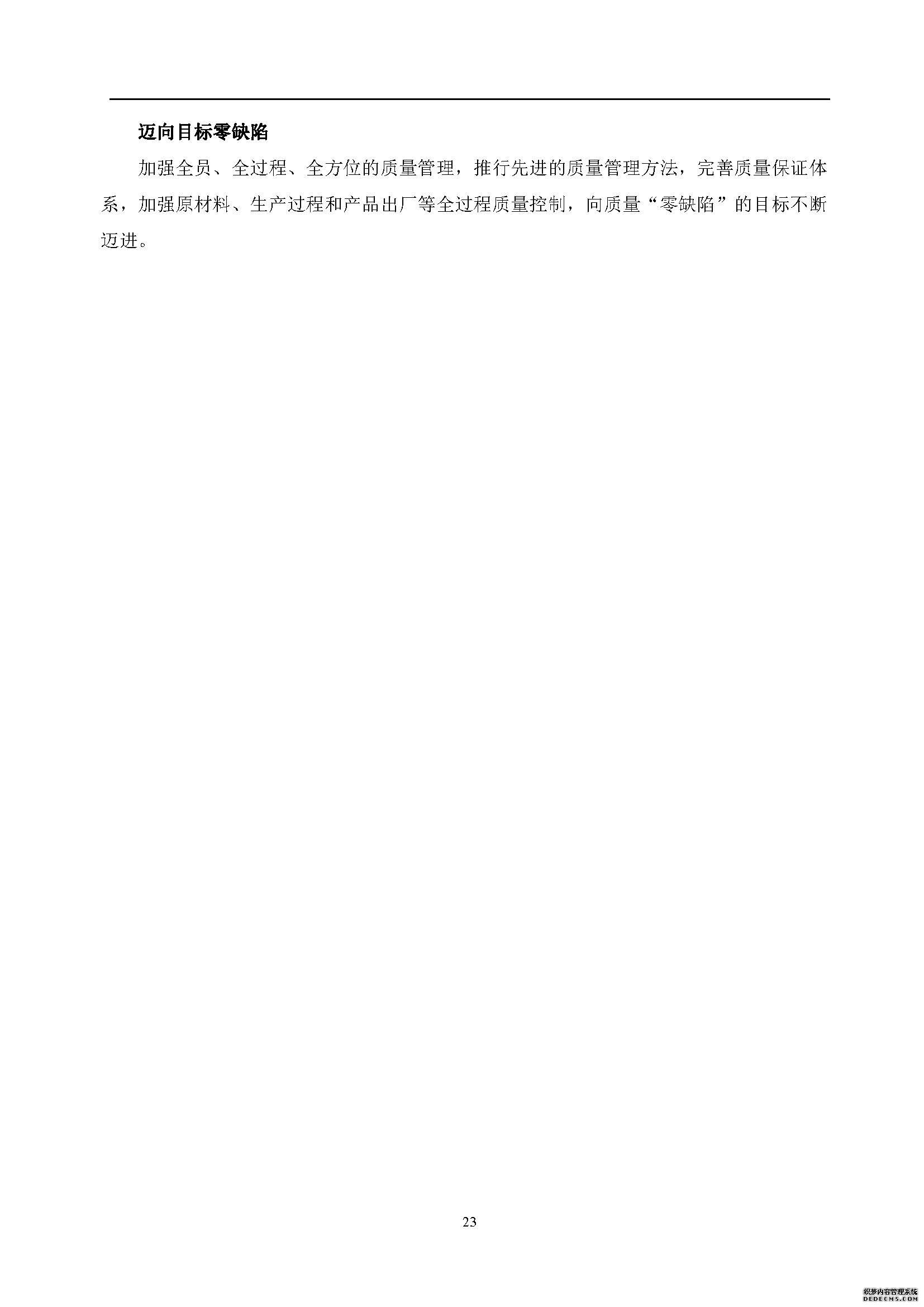 质量诚信报告