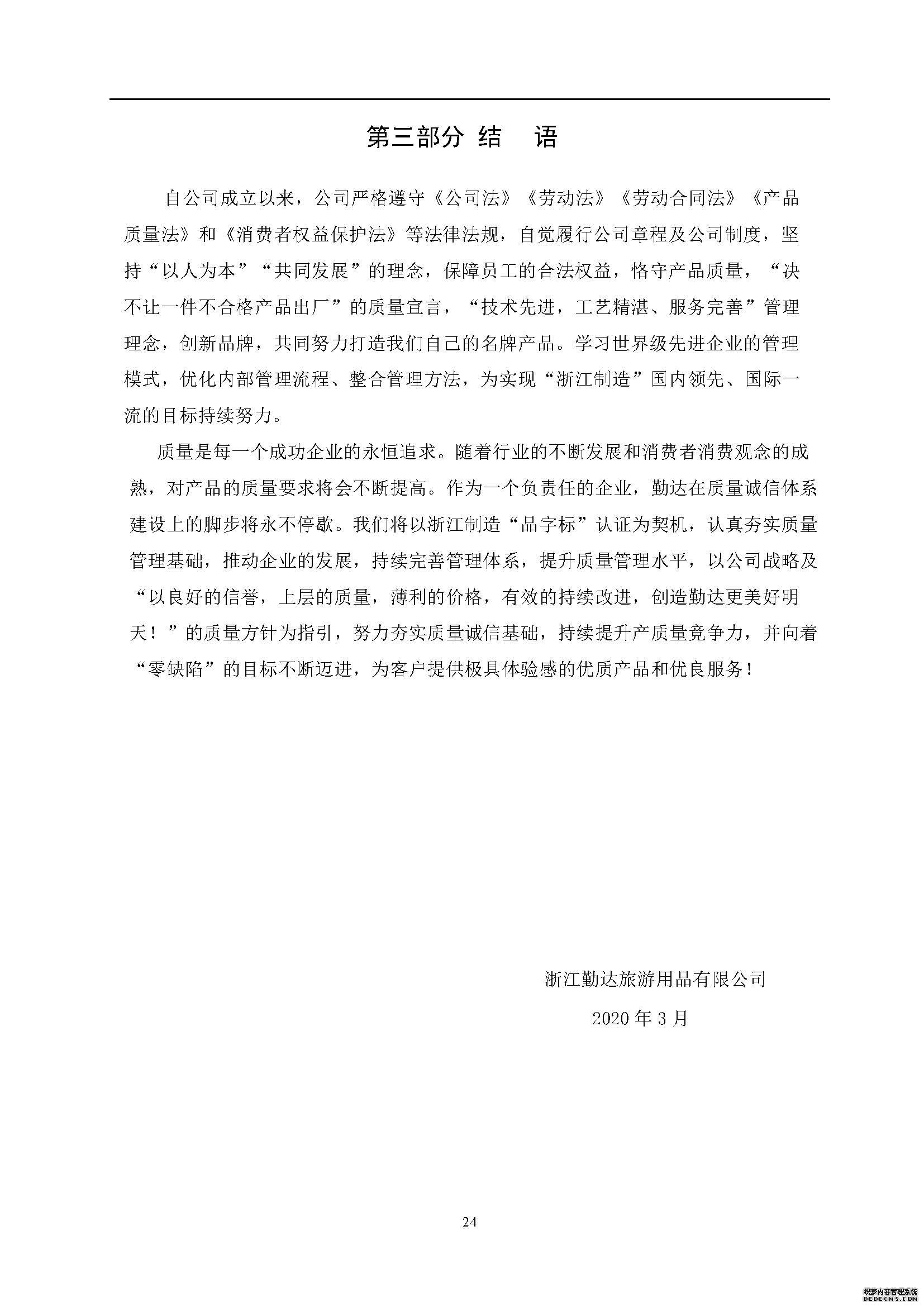 质量诚信报告