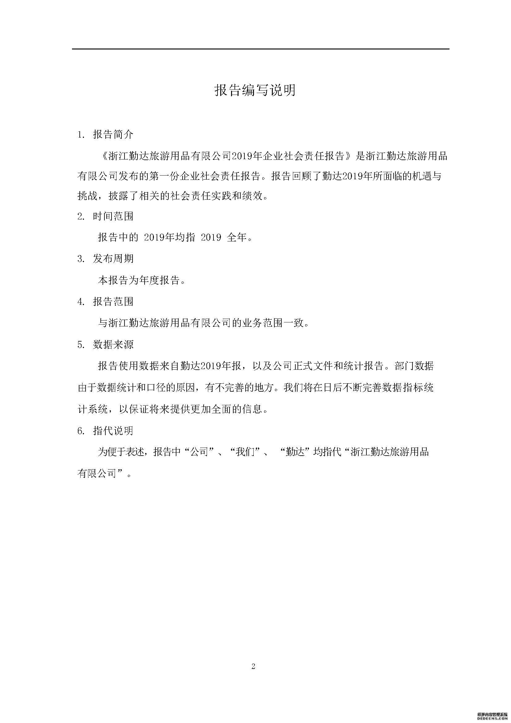 社会责任报告