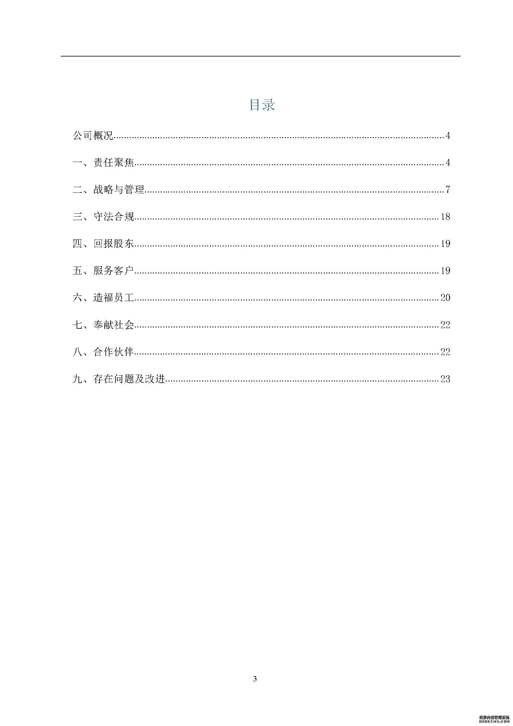 社会责任报告