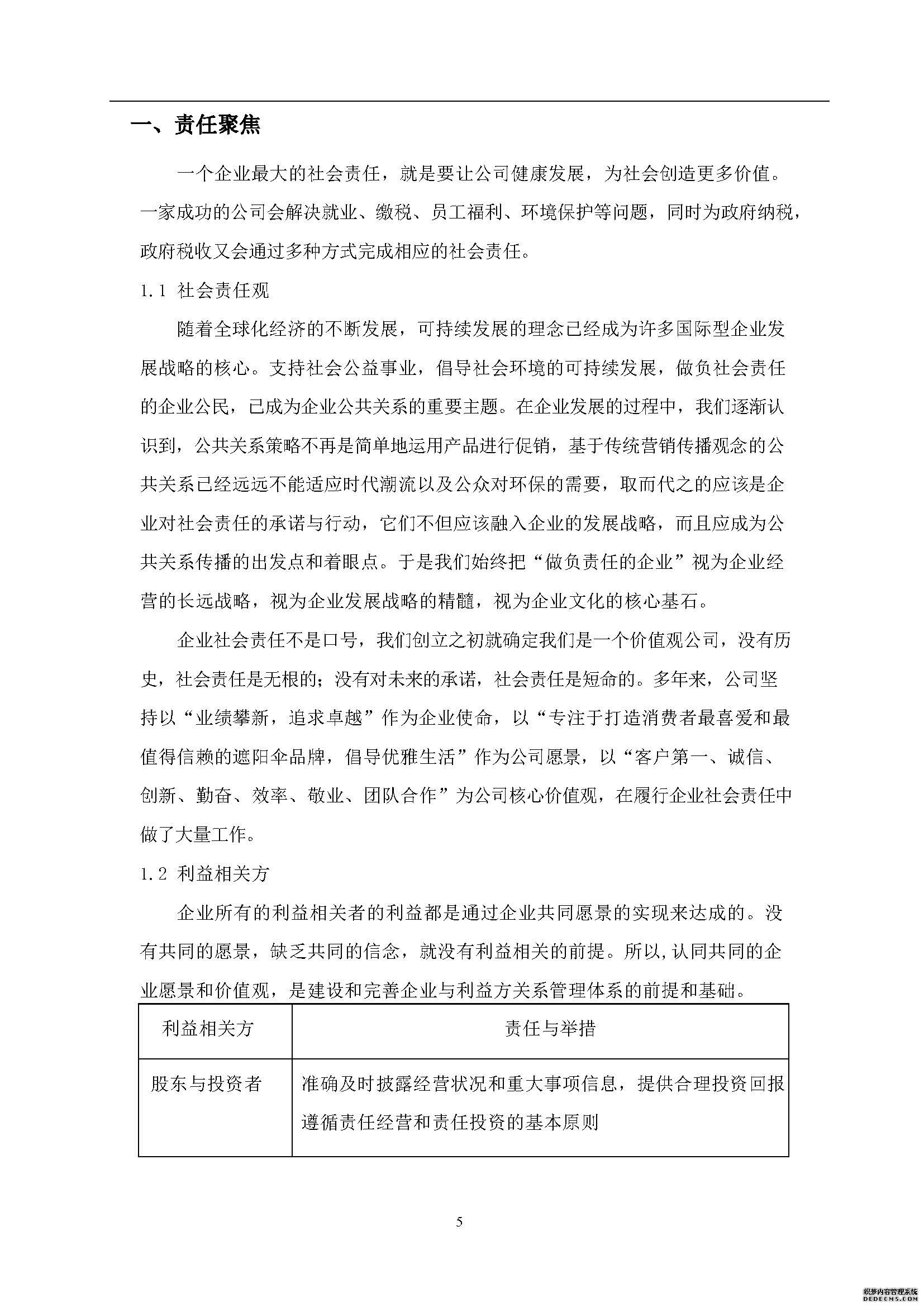 社会责任报告