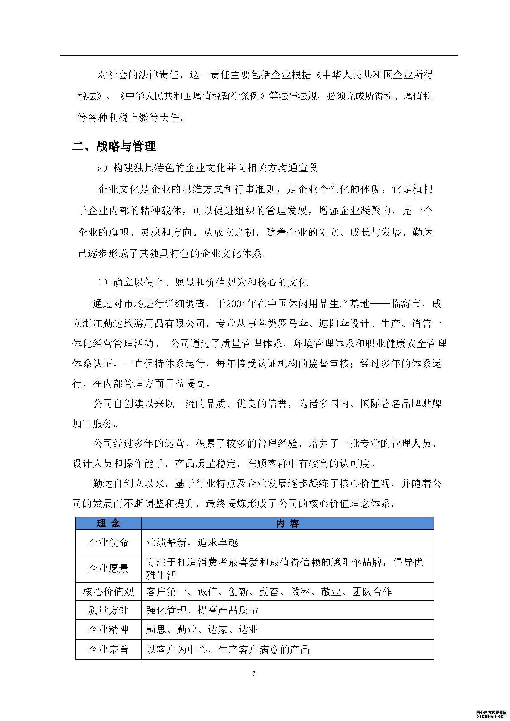 社会责任报告