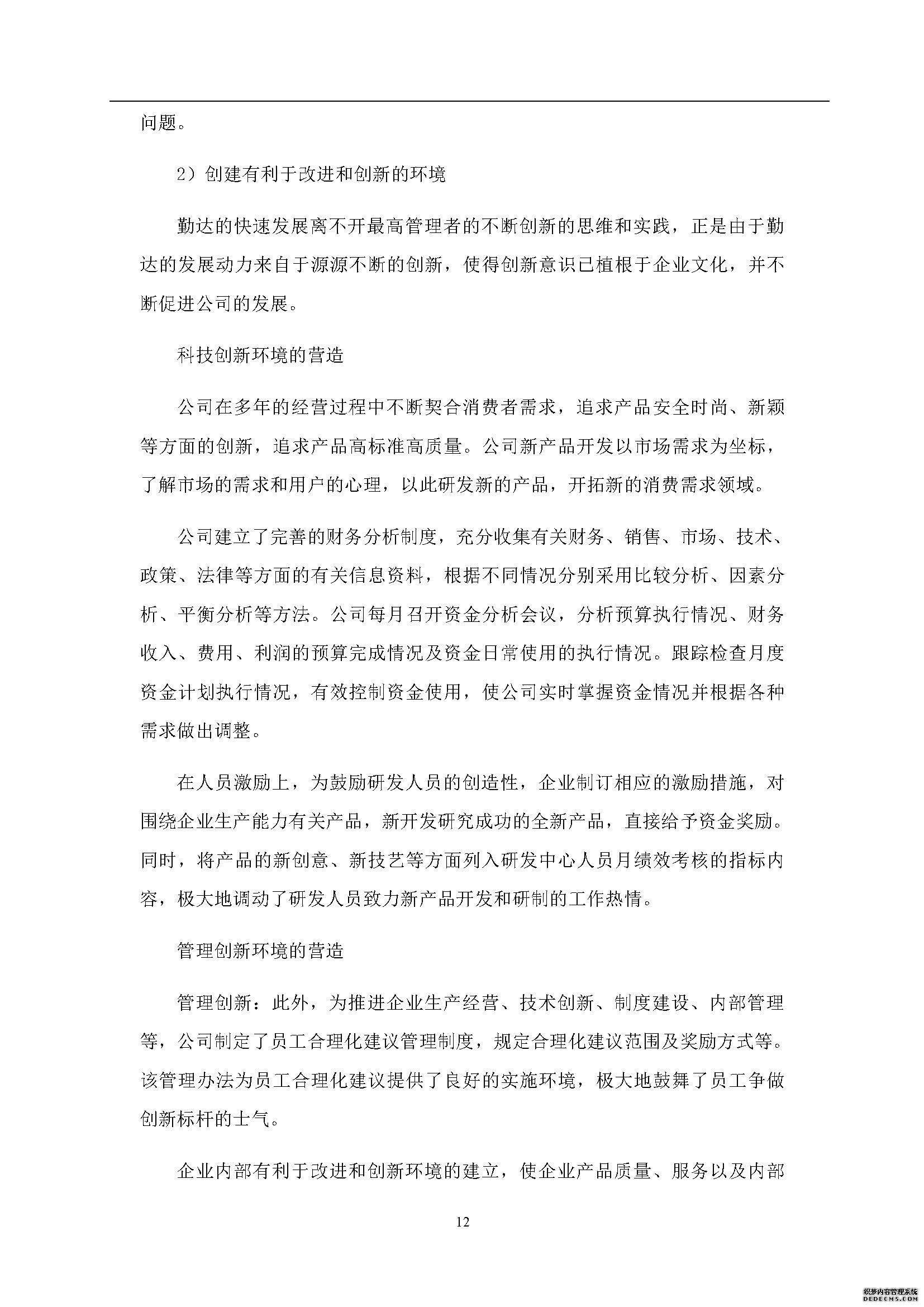 社会责任报告