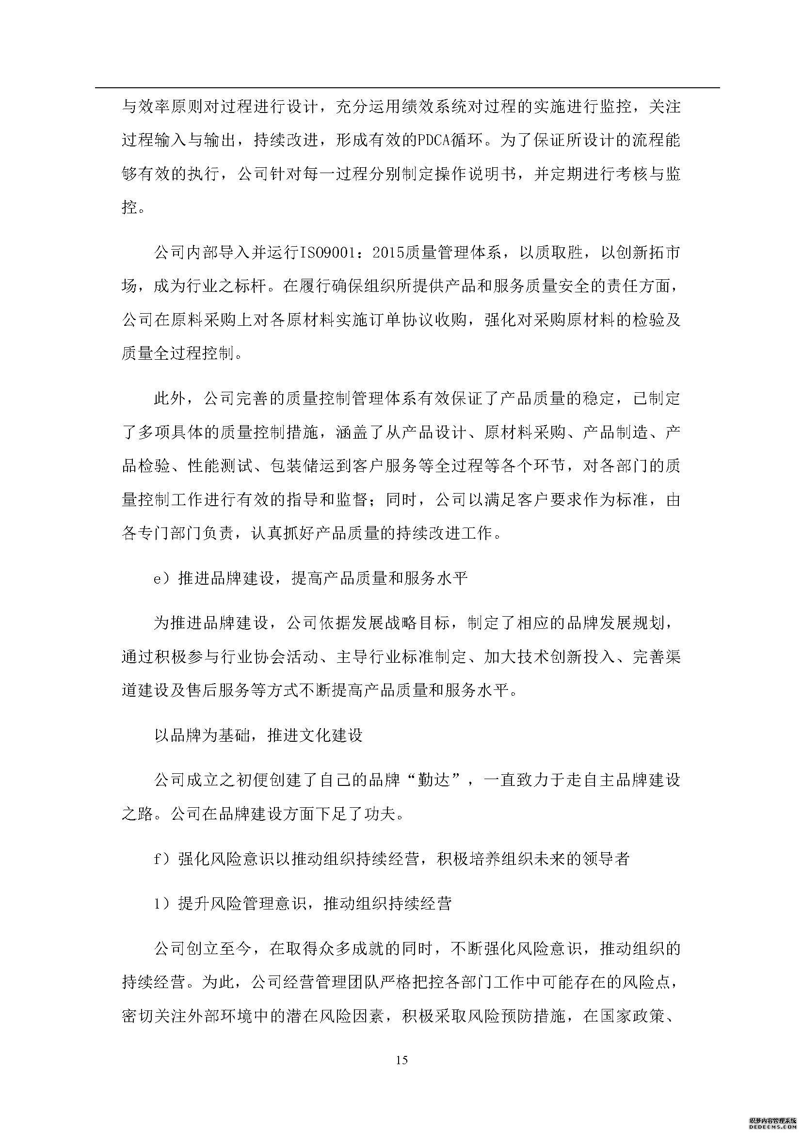 社会责任报告