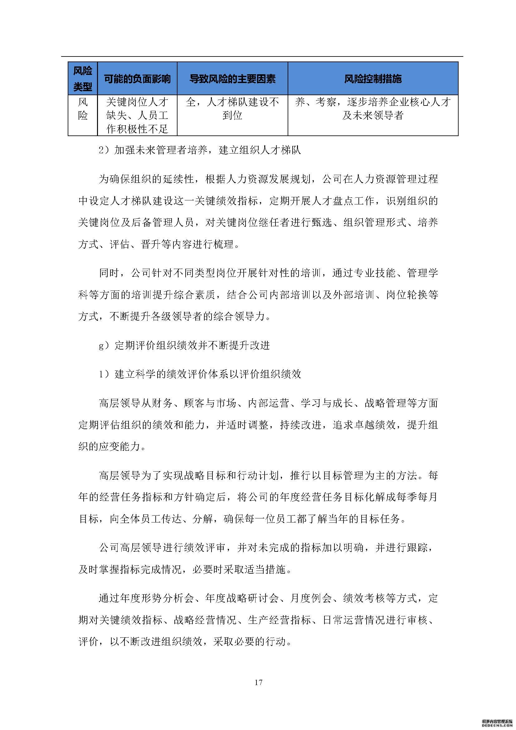 社会责任报告