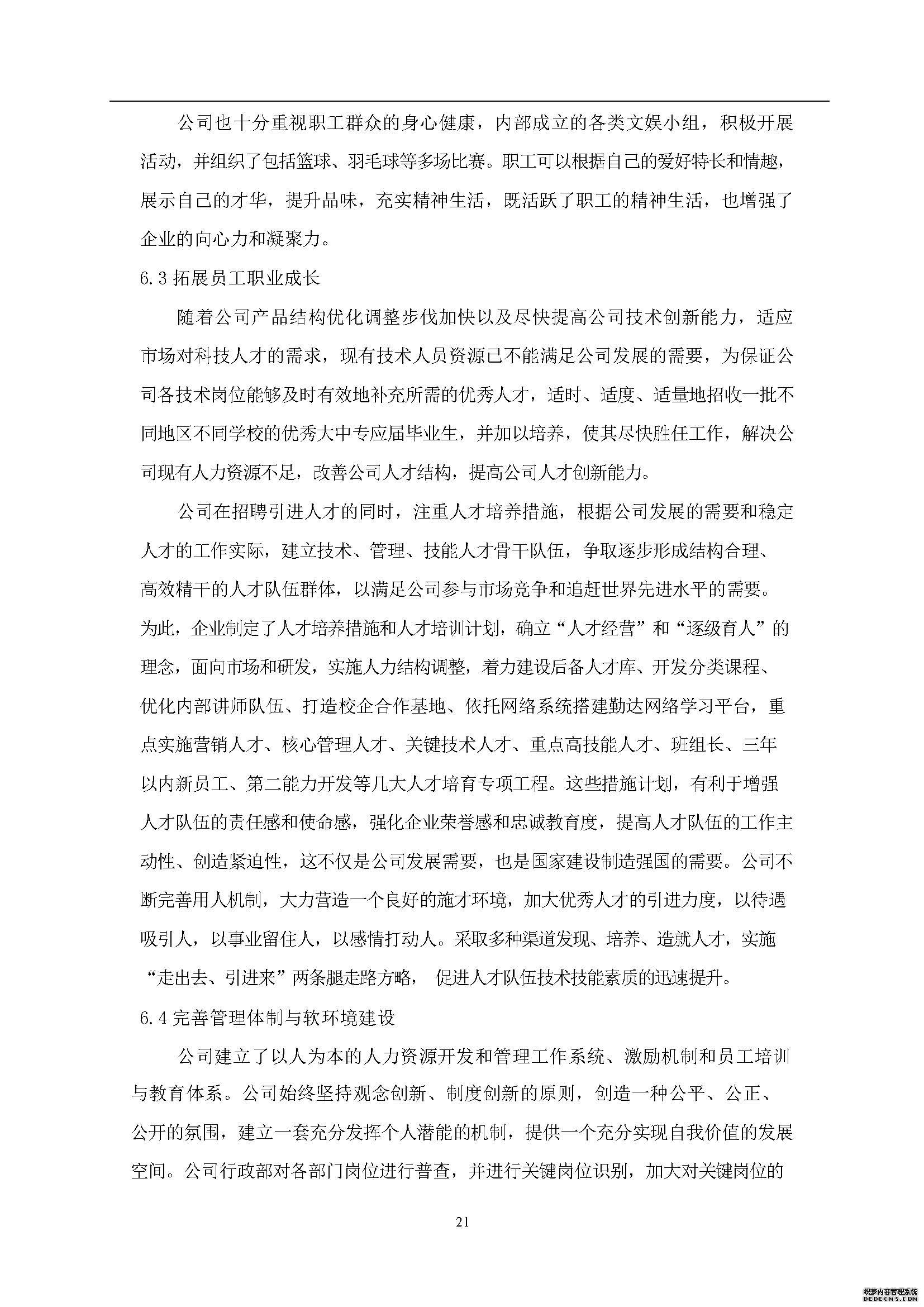 社会责任报告