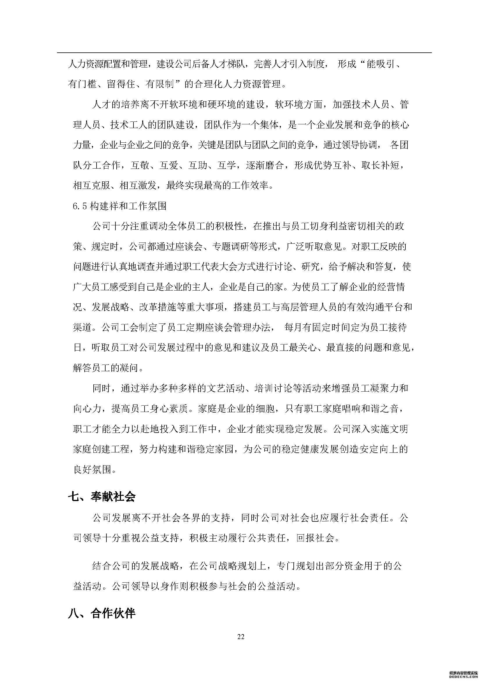 社会责任报告