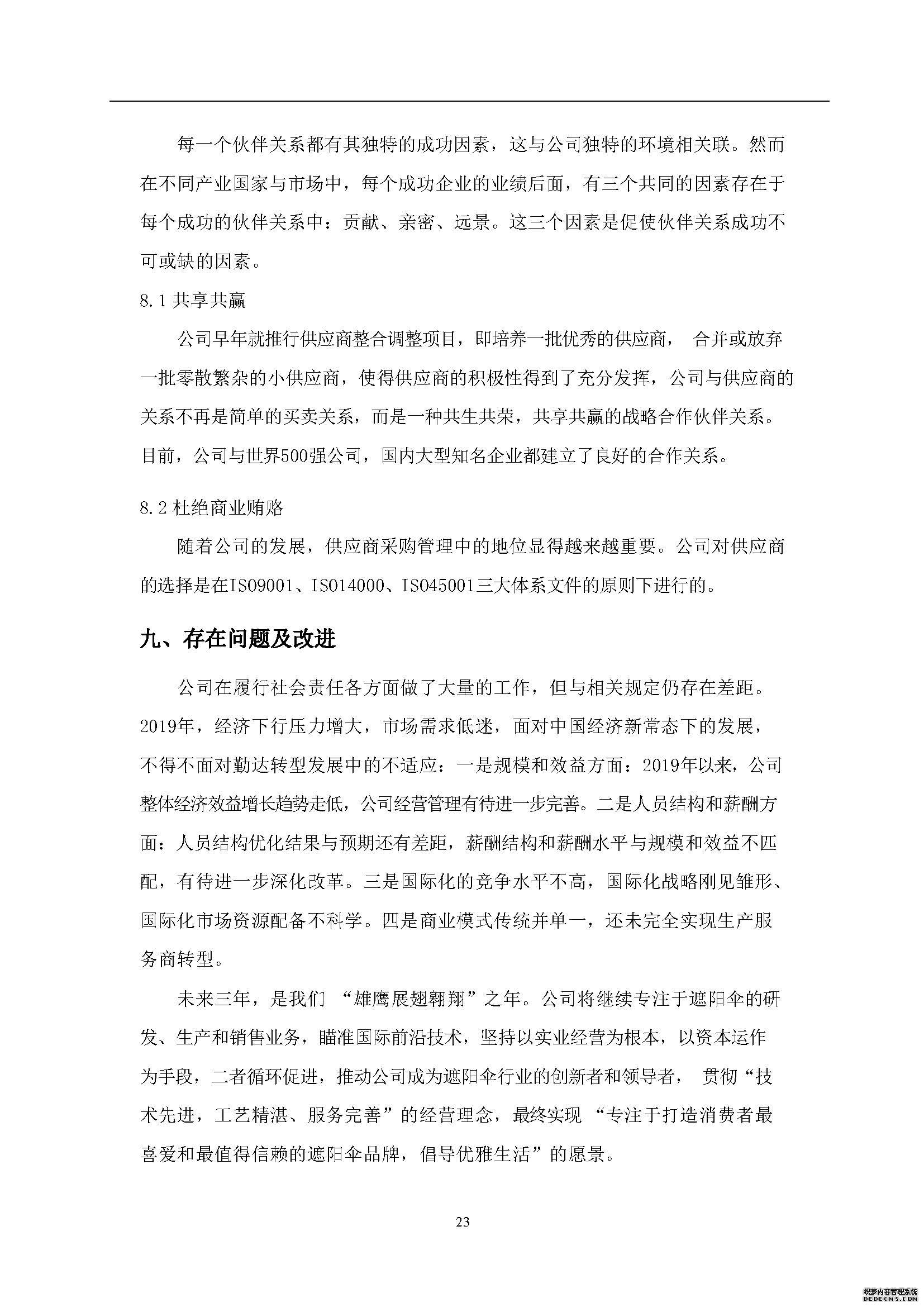 社会责任报告