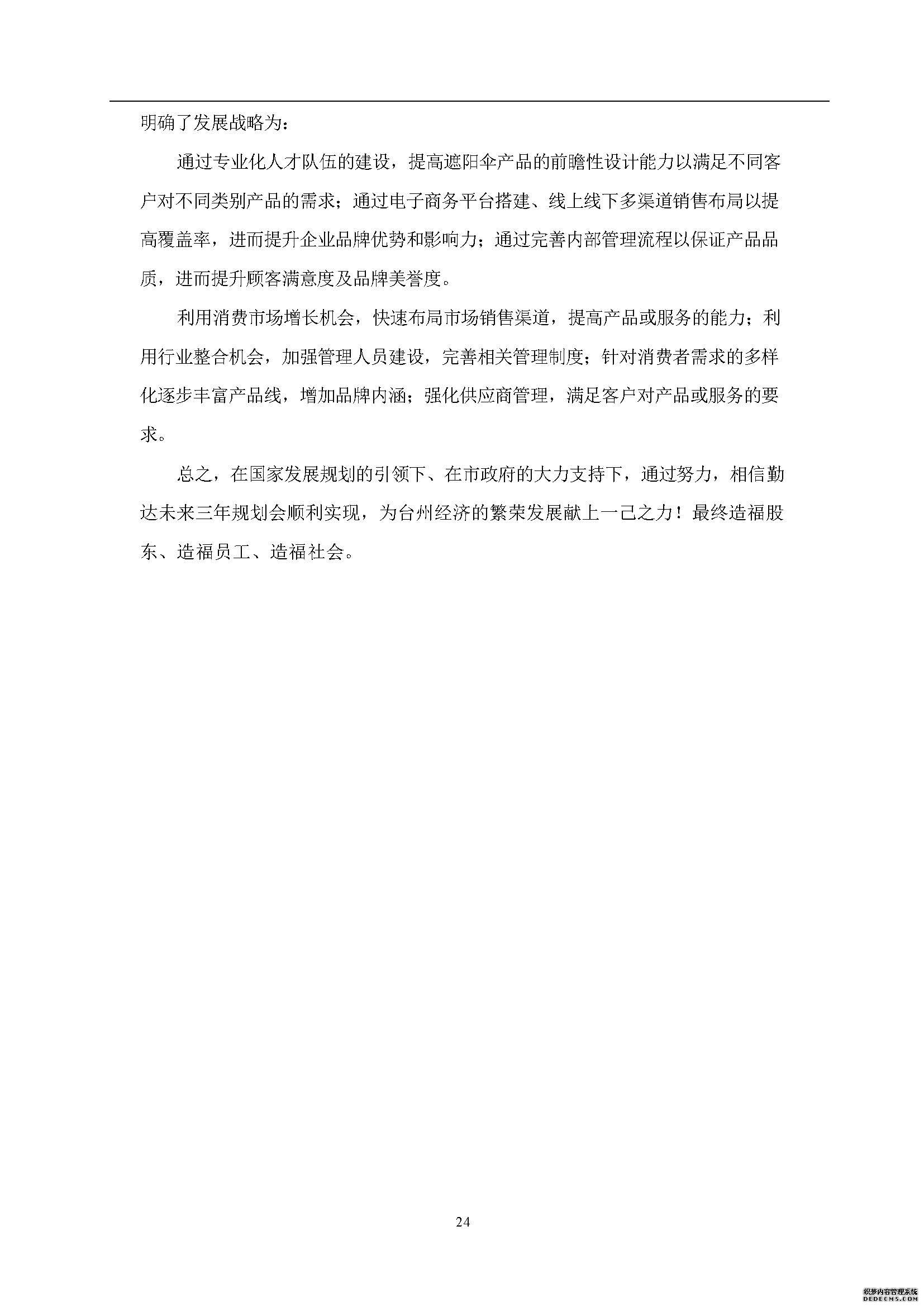 社会责任报告